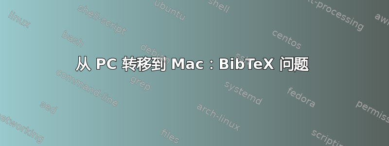 从 PC 转移到 Mac：BibTeX 问题