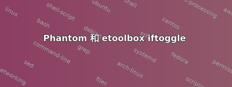 Phantom 和 etoolbox iftoggle