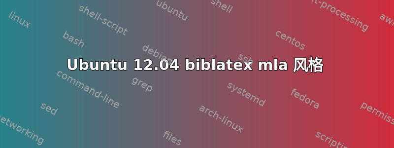 Ubuntu 12.04 biblatex mla 风格