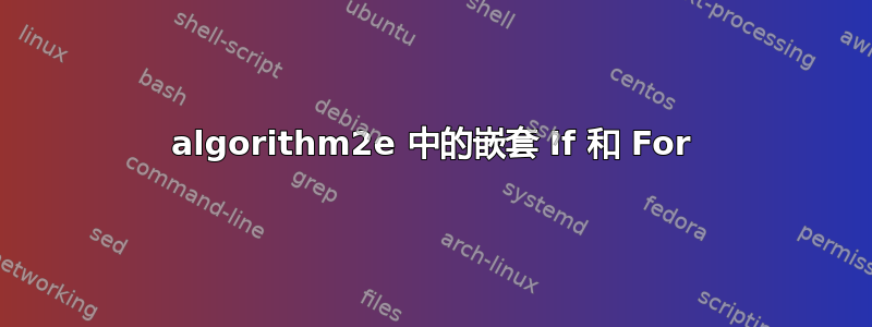 algorithm2e 中的嵌套 If 和 For