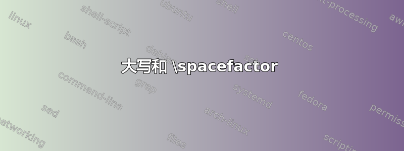 大写和 \spacefactor