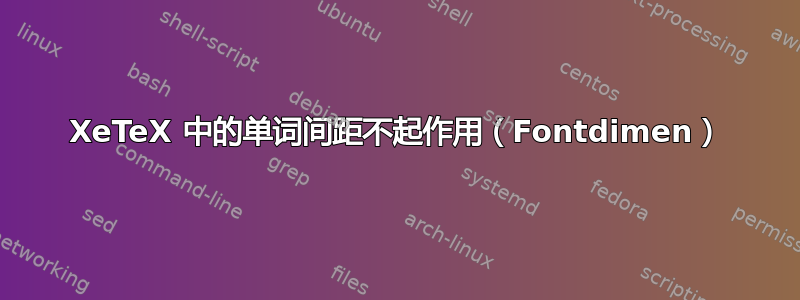 XeTeX 中的单词间距不起作用（Fontdimen）