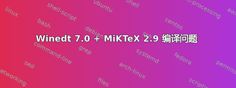 Winedt 7.0 + MiKTeX 2.9 编译问题