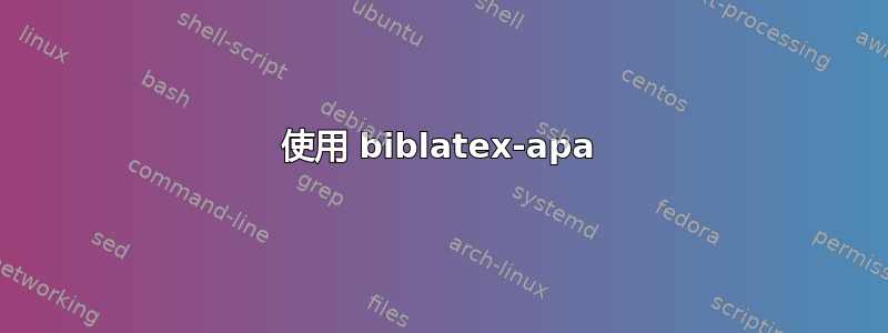 使用 biblatex-apa