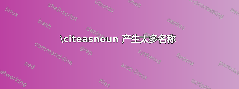 \citeasnoun 产生太多名称