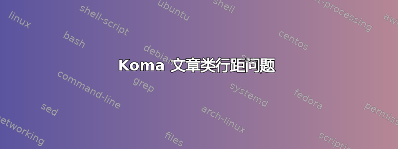 Koma 文章类行距问题