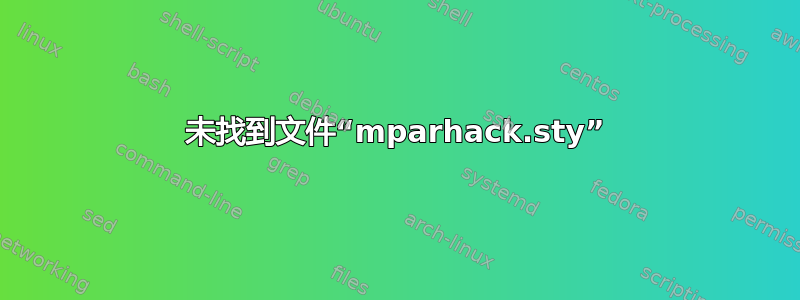 未找到文件“mparhack.sty”