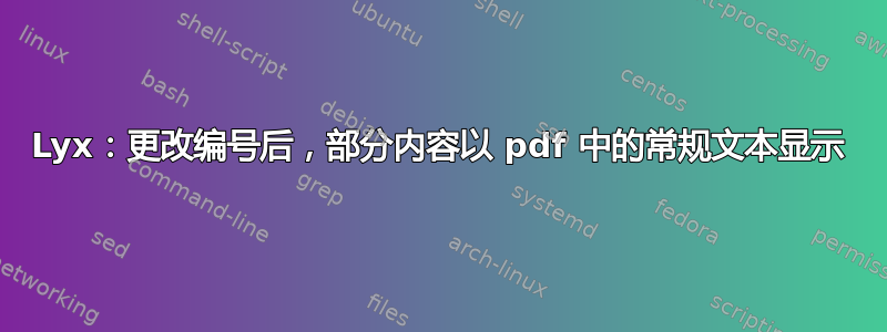 Lyx：更改编号后，部分内容以 pdf 中的常规文本显示