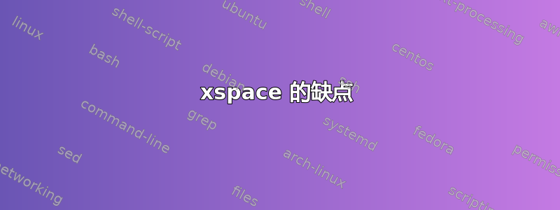 xspace 的缺点