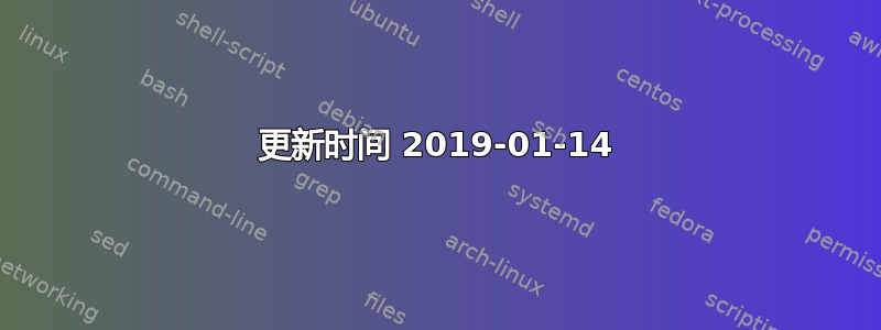 更新时间 2019-01-14