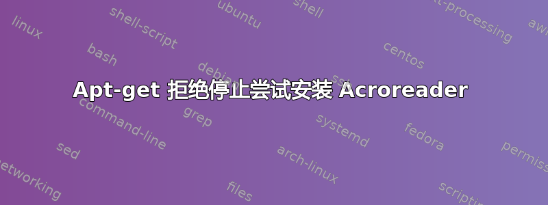 Apt-get 拒绝停止尝试安装 Acroreader