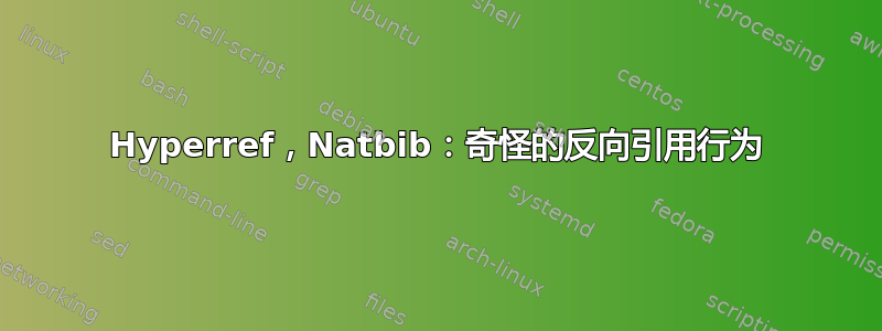 Hyperref，Natbib：奇怪的反向引用行为