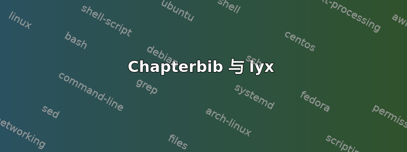 Chapterbib 与 lyx