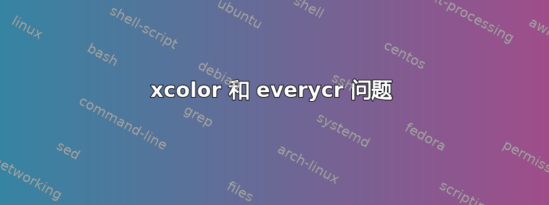 xcolor 和 everycr 问题