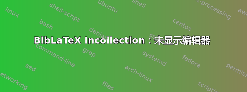 BibLaTeX Incollection：未显示编辑器