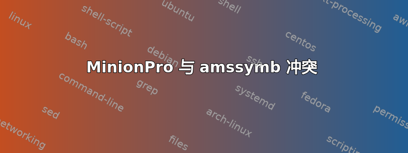 MinionPro 与 amssymb 冲突