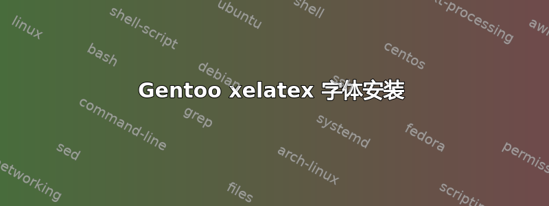 Gentoo xelatex 字体安装