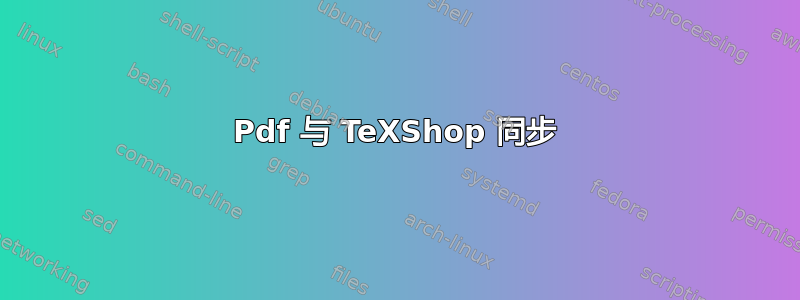 Pdf 与 TeXShop 同步