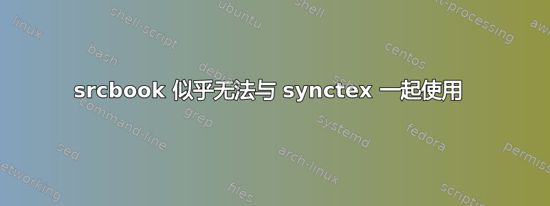 srcbook 似乎无法与 synctex 一起使用 