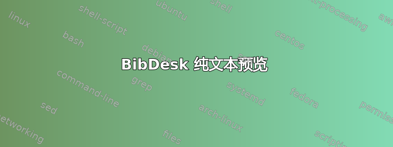 BibDesk 纯文本预览