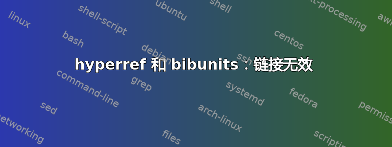 hyperref 和 bibunits：链接无效