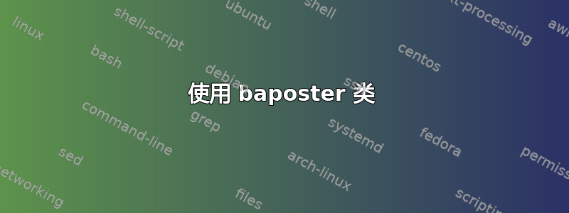 使用 baposter 类