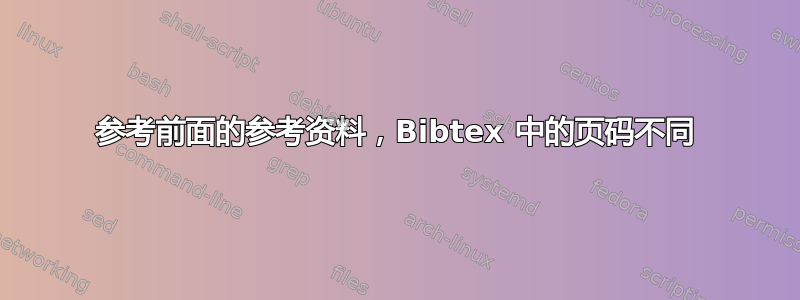 参考前面的参考资料，Bibtex 中的页码不同