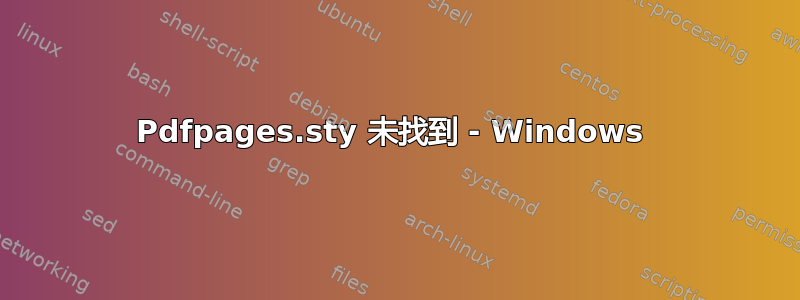 Pdfpages.sty 未找到 - Windows 