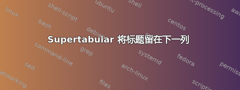 Supertabular 将标题留在下一列