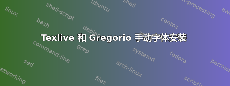 Texlive 和 Gregorio 手动字体安装