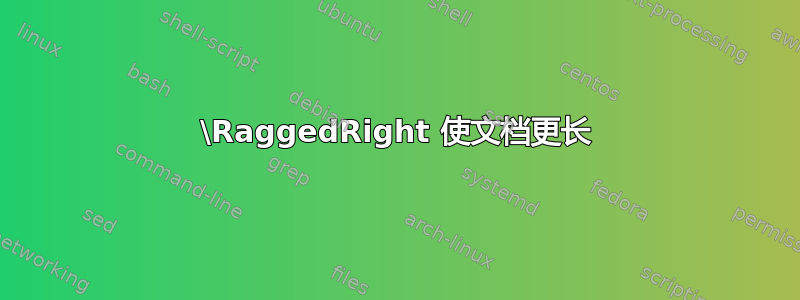 \RaggedRight 使文档更长