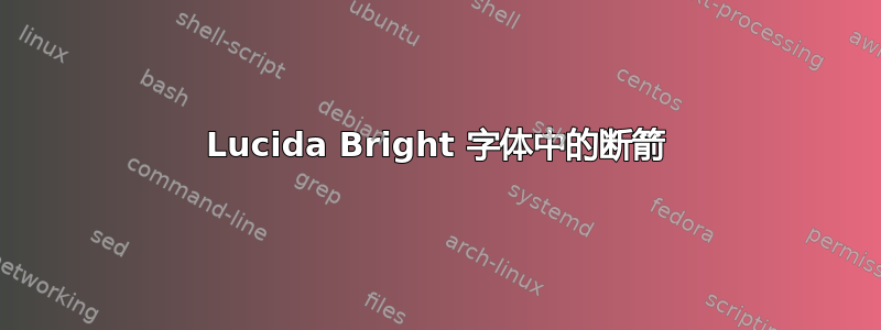 Lucida Bright 字体中的断箭