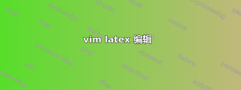 vim latex 编辑 