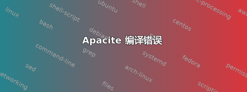 Apacite 编译错误