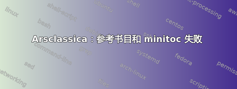 Arsclassica：参考书目和 minitoc 失败