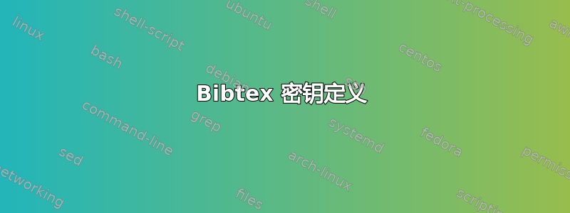 Bibtex 密钥定义