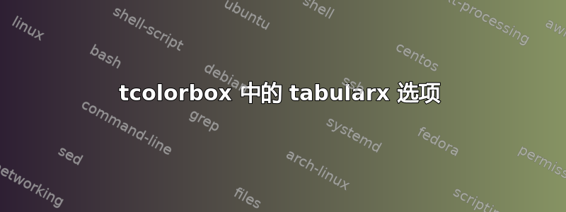 tcolorbox 中的 tabularx 选项