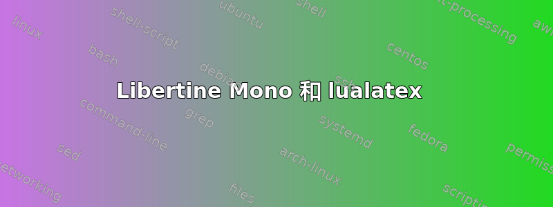 Libertine Mono 和 lualatex 