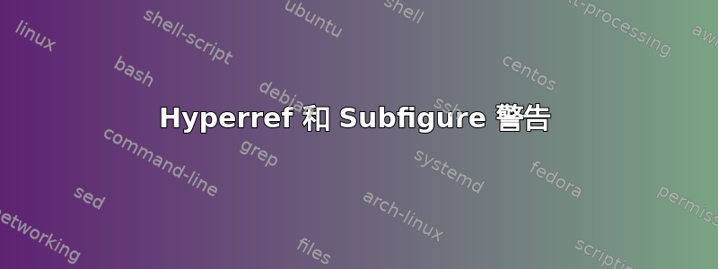 Hyperref 和 Subfigure 警告