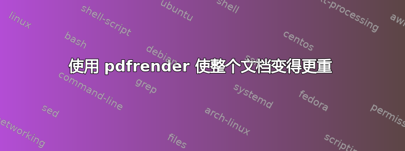 使用 pdfrender 使整个文档变得更重