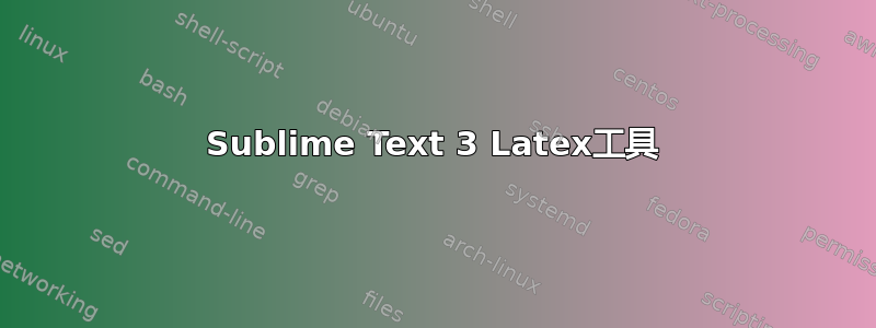 Sublime Text 3 Latex工具