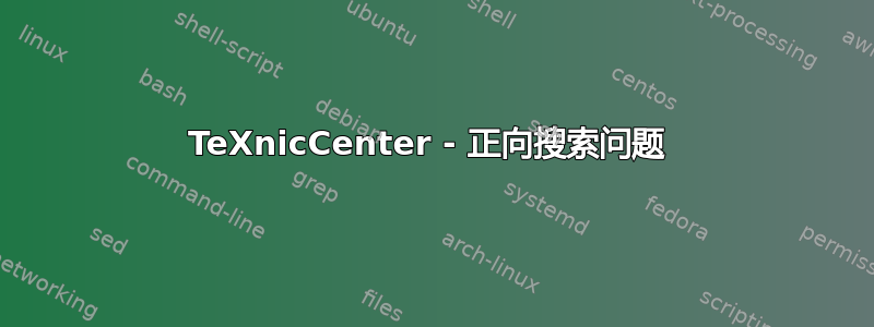 TeXnicCenter - 正向搜索问题 