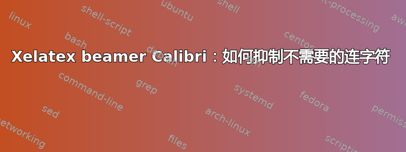 Xelatex beamer Calibri：如何抑制不需要的连字符 