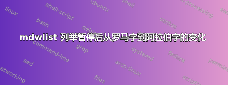 mdwlist 列举暂停后从罗马字到阿拉伯字的变化