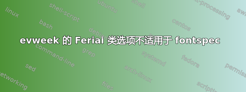 evweek 的 Ferial 类选项不适用于 fontspec 