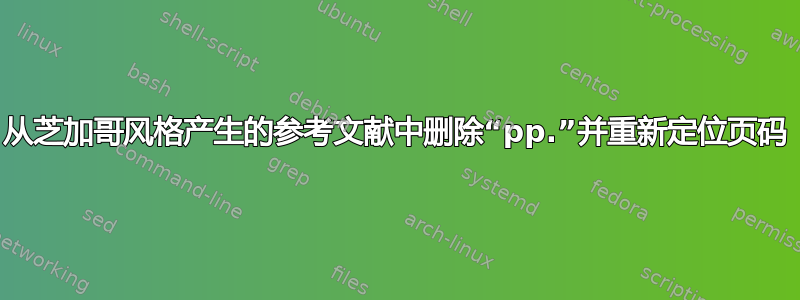 从芝加哥风格产生的参考文献中删除“pp.”并重新定位页码