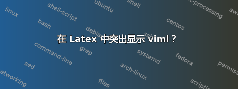 在 Latex 中突出显示 viml？