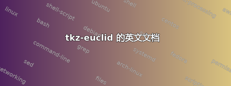 tkz-euclid 的英文文档 