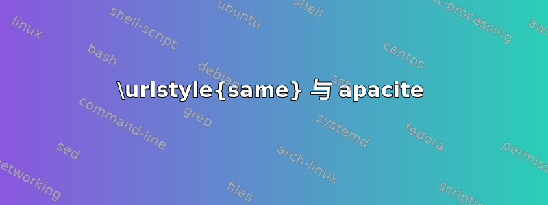 \urlstyle{same} 与 apacite