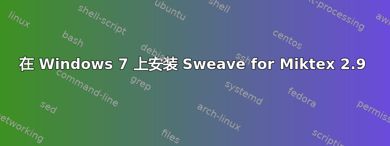 在 Windows 7 上安装 Sweave for Miktex 2.9